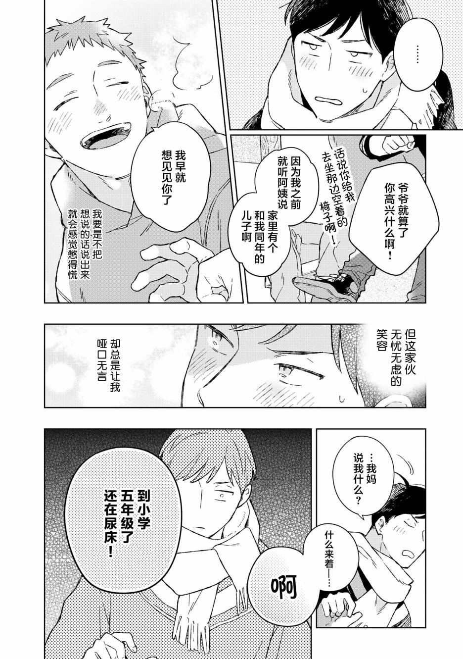 《重新开始要在回家之后》漫画最新章节第1话免费下拉式在线观看章节第【21】张图片