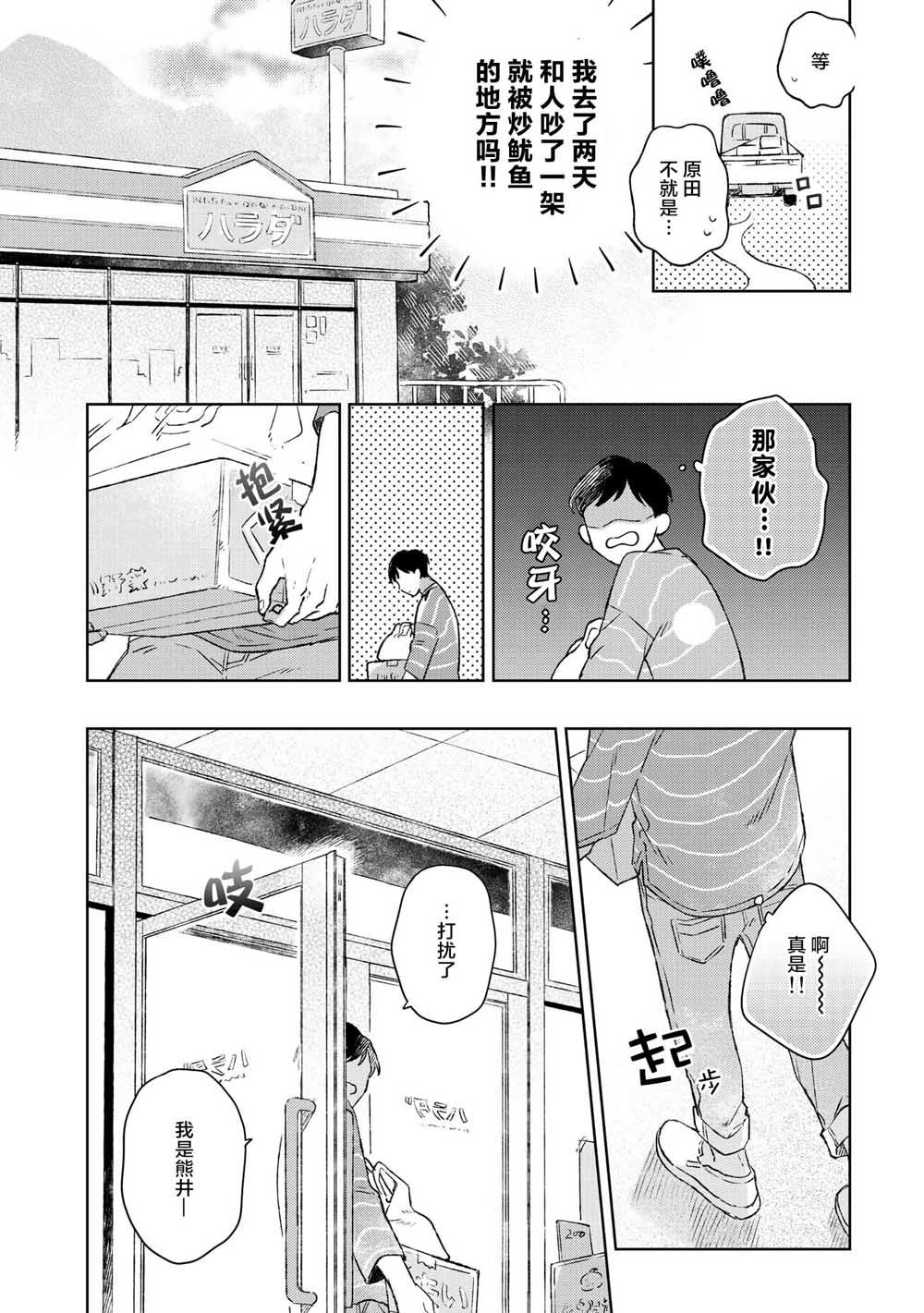 《重新开始要在回家之后》漫画最新章节第2话免费下拉式在线观看章节第【12】张图片