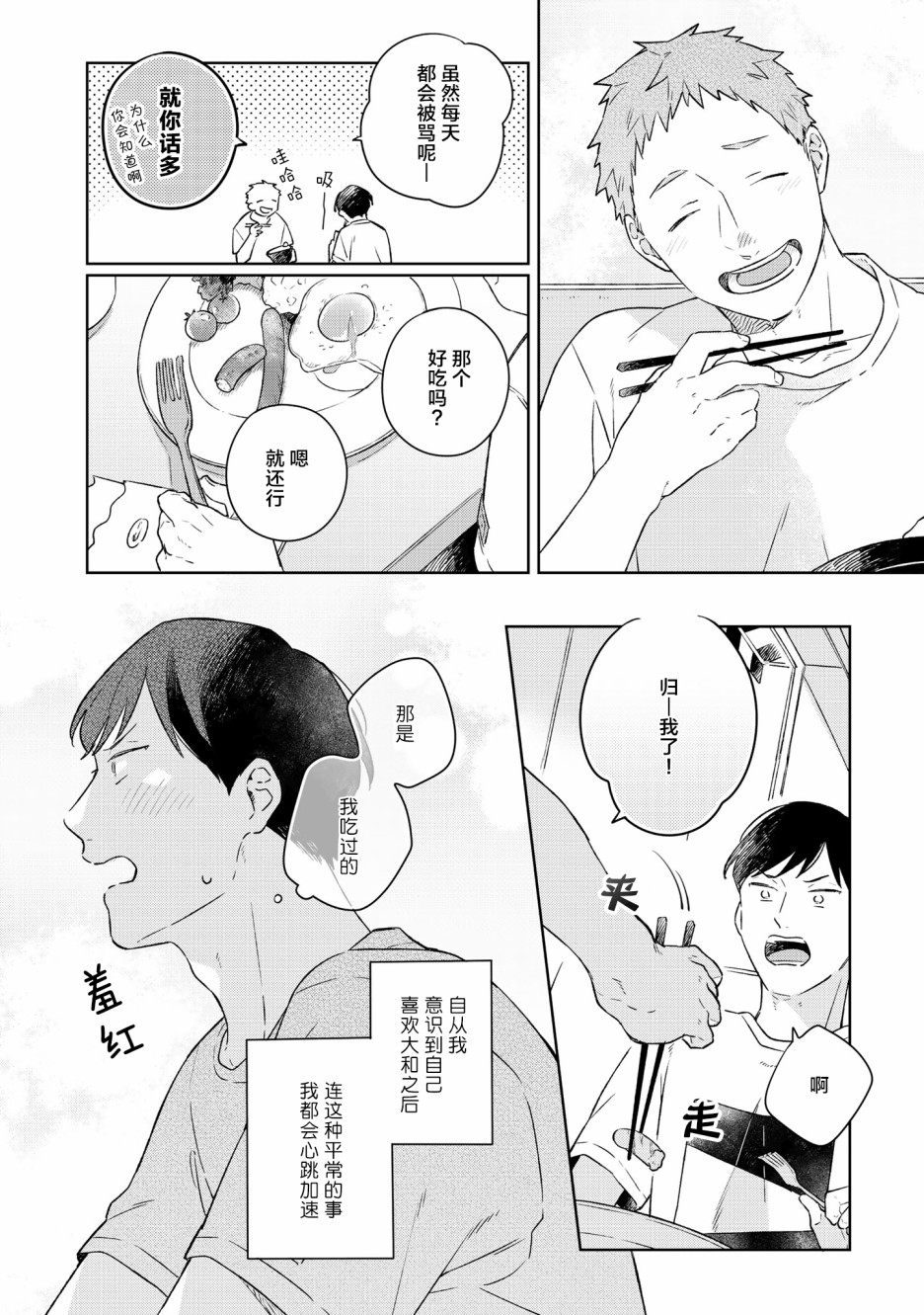 《重新开始要在回家之后》漫画最新章节第3话免费下拉式在线观看章节第【4】张图片