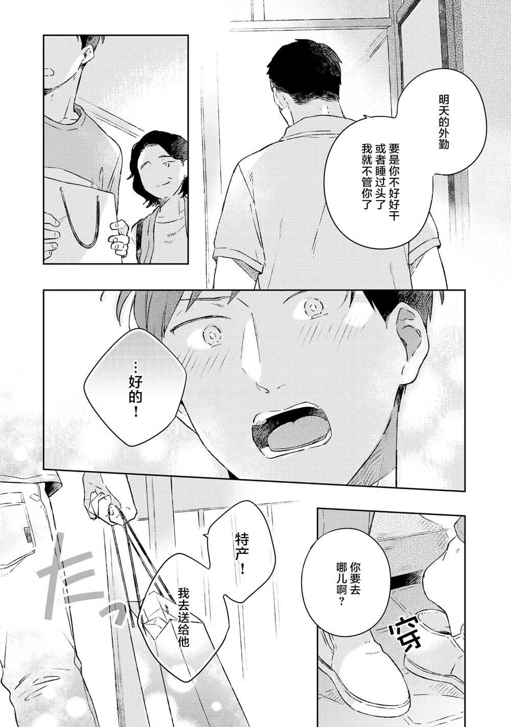 《重新开始要在回家之后》漫画最新章节第2话免费下拉式在线观看章节第【30】张图片