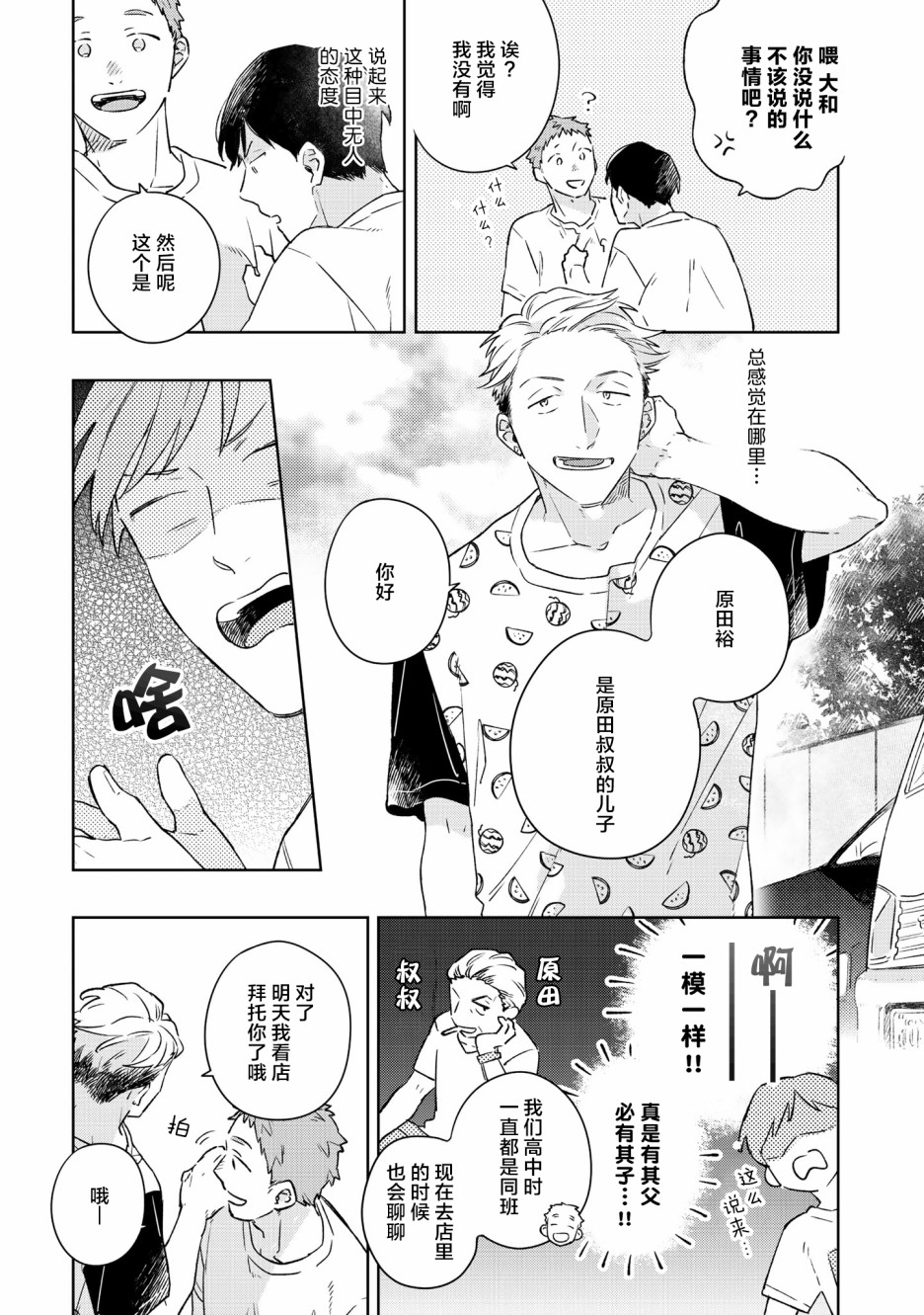 《重新开始要在回家之后》漫画最新章节第3话免费下拉式在线观看章节第【11】张图片