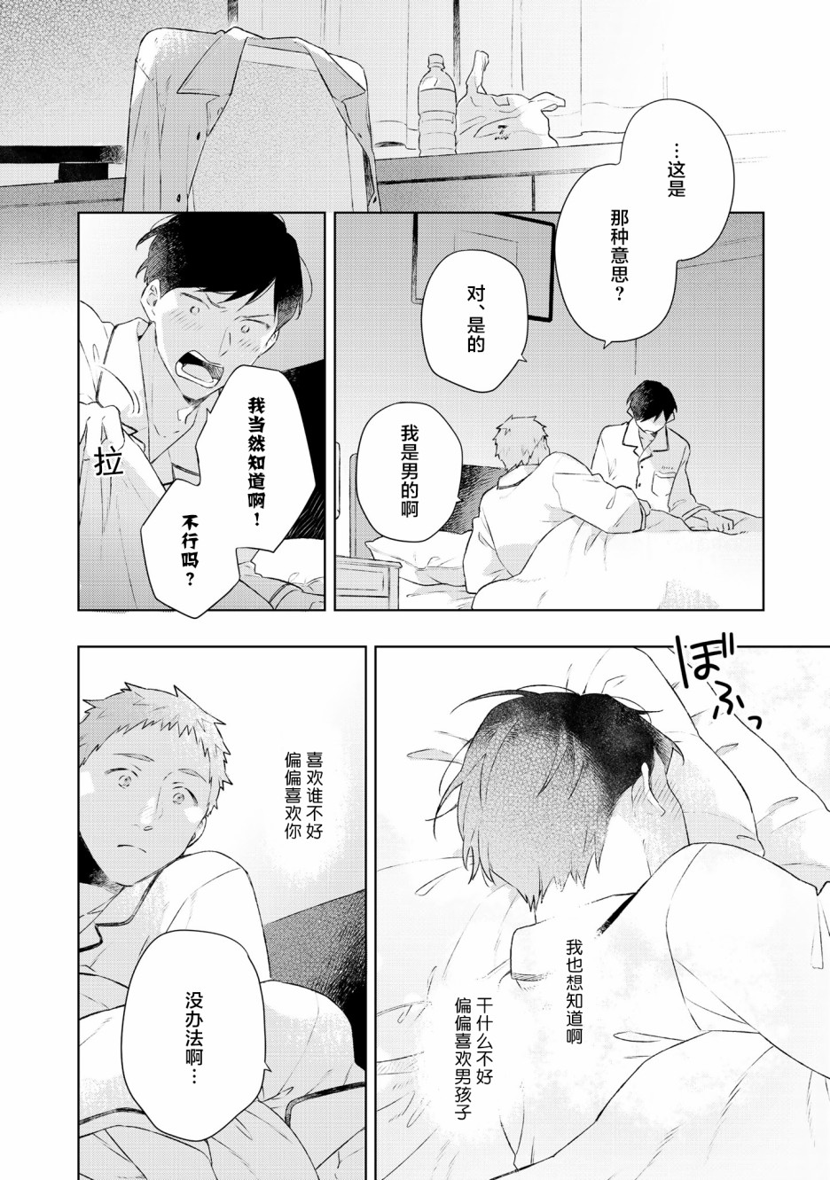 《重新开始要在回家之后》漫画最新章节第6话免费下拉式在线观看章节第【8】张图片