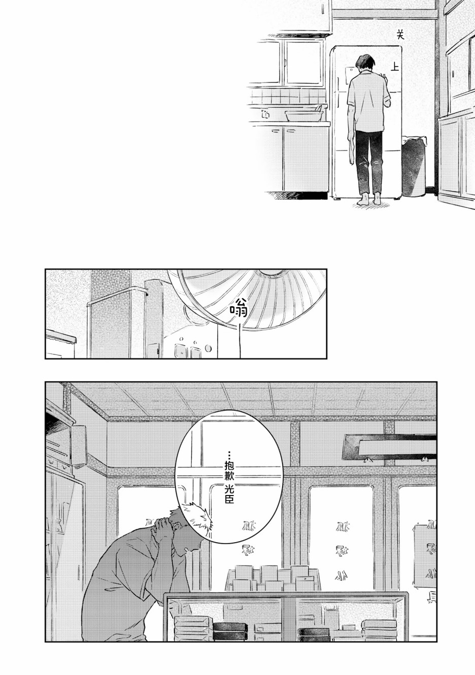 《重新开始要在回家之后》漫画最新章节第3话免费下拉式在线观看章节第【26】张图片