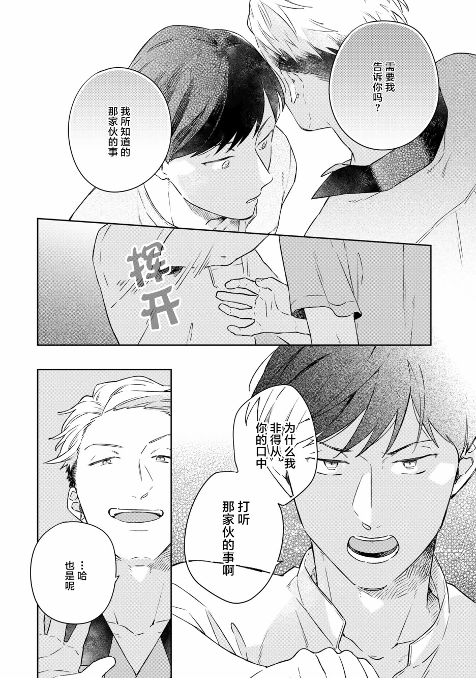 《重新开始要在回家之后》漫画最新章节第3话免费下拉式在线观看章节第【19】张图片