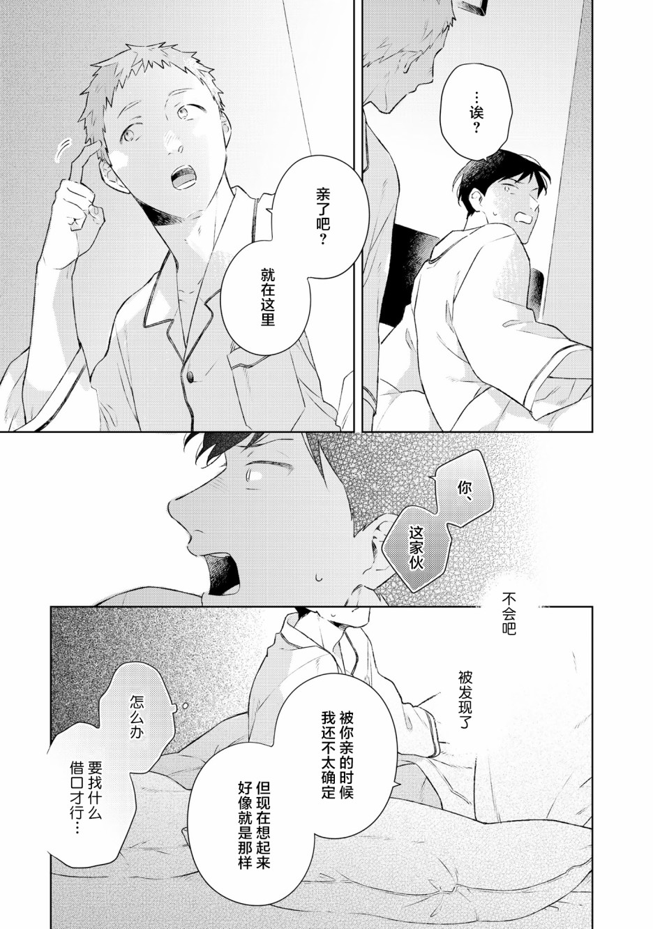 《重新开始要在回家之后》漫画最新章节第6话免费下拉式在线观看章节第【5】张图片