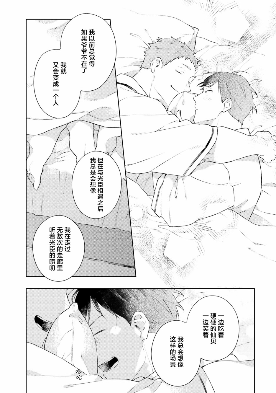 《重新开始要在回家之后》漫画最新章节第6话免费下拉式在线观看章节第【14】张图片