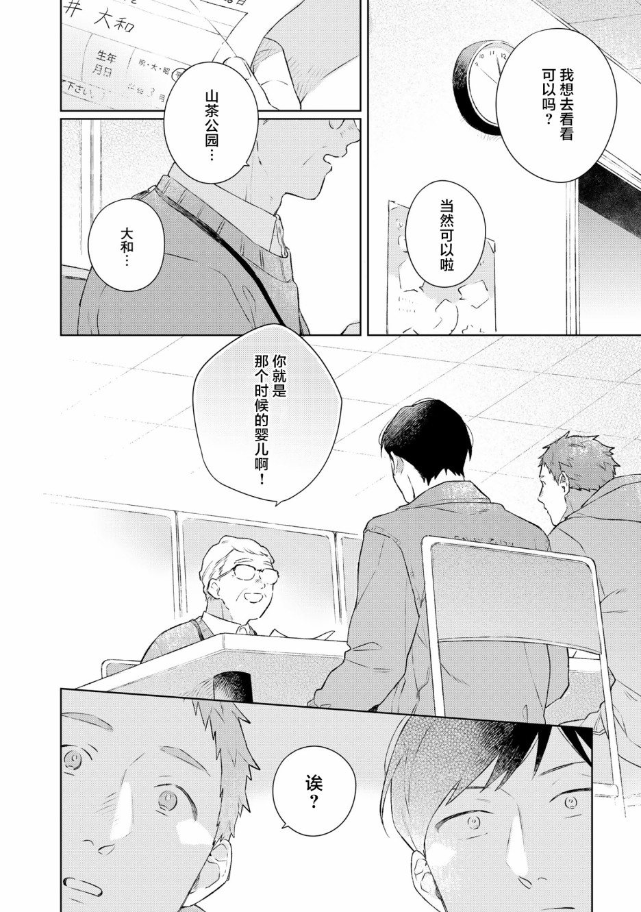 《重新开始要在回家之后》漫画最新章节第6话免费下拉式在线观看章节第【20】张图片