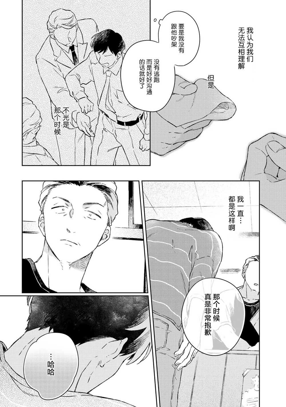 《重新开始要在回家之后》漫画最新章节第2话免费下拉式在线观看章节第【15】张图片