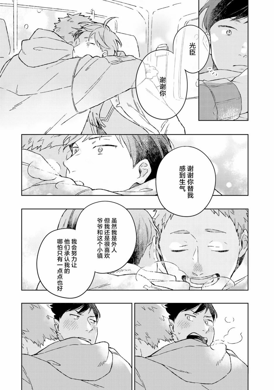 《重新开始要在回家之后》漫画最新章节第1话免费下拉式在线观看章节第【32】张图片