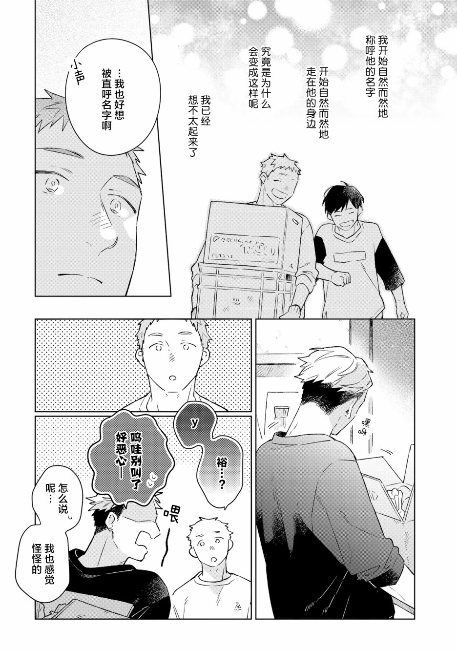 《重新开始要在回家之后》漫画最新章节第4话免费下拉式在线观看章节第【23】张图片