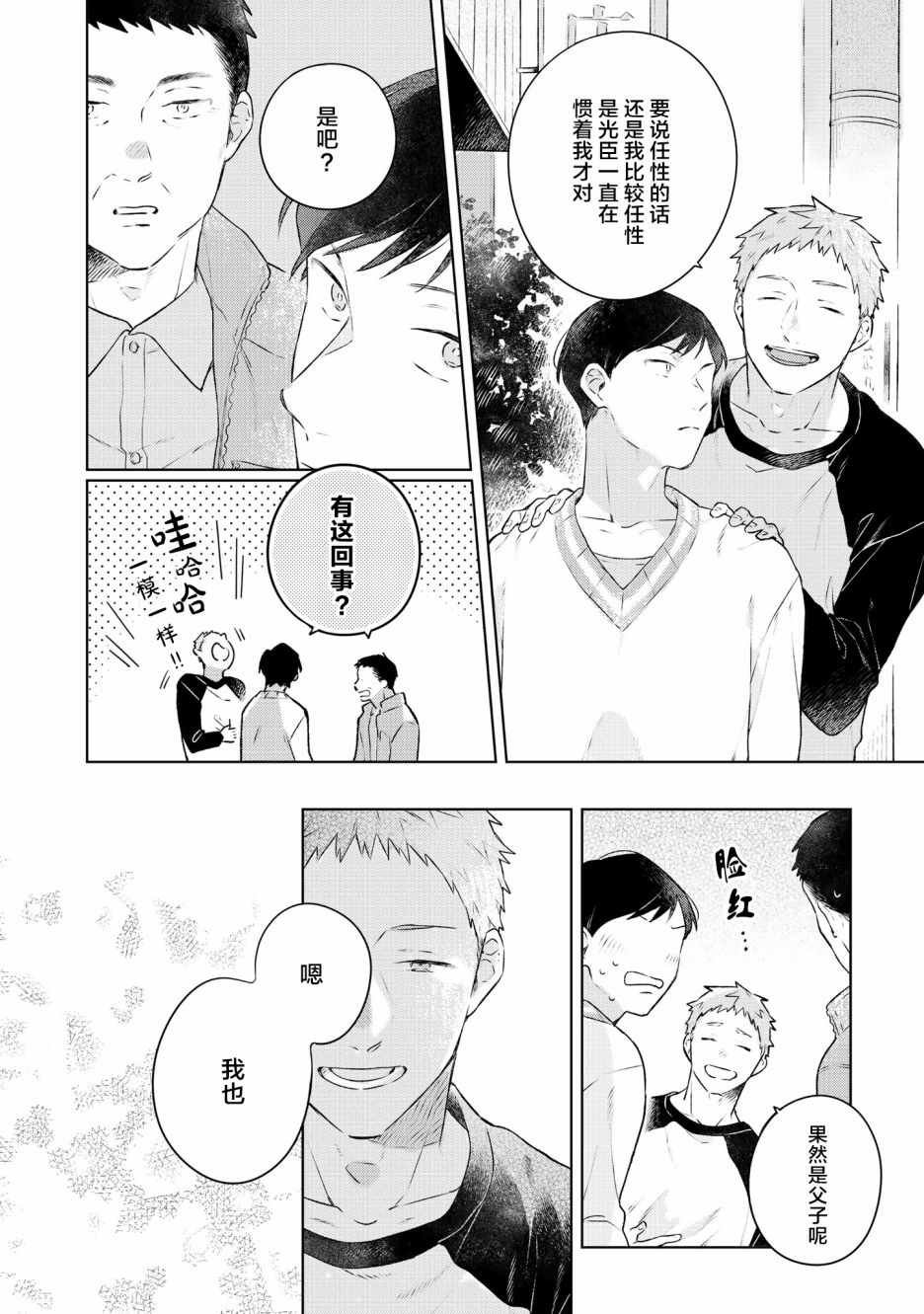 《重新开始要在回家之后》漫画最新章节第5话免费下拉式在线观看章节第【6】张图片