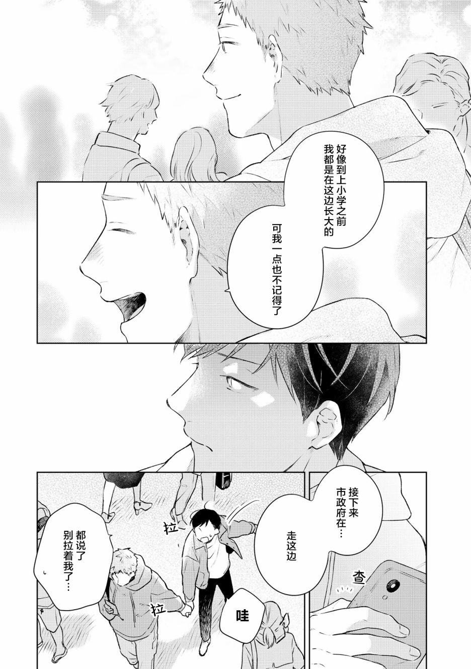 《重新开始要在回家之后》漫画最新章节第5话免费下拉式在线观看章节第【13】张图片