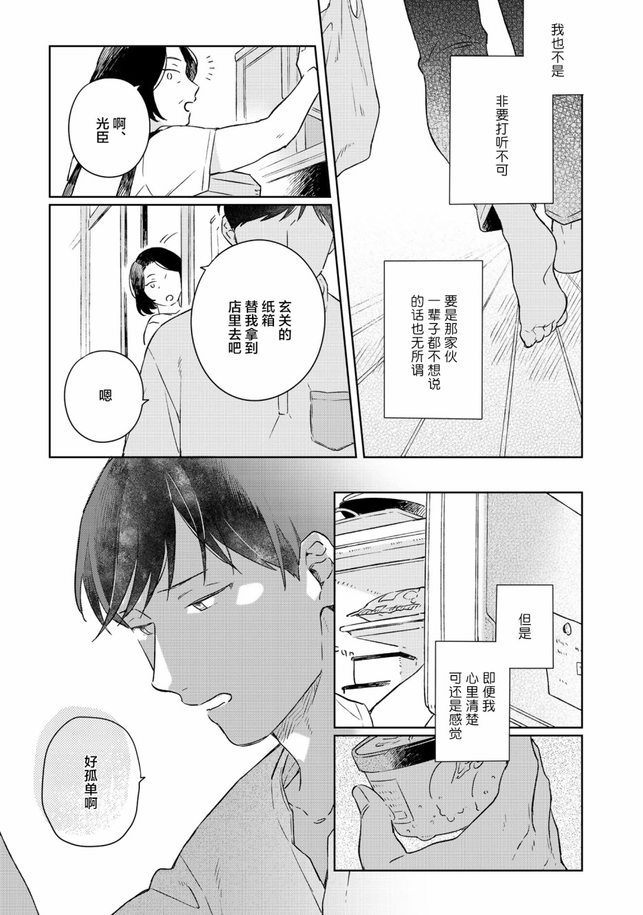 《重新开始要在回家之后》漫画最新章节第3话免费下拉式在线观看章节第【25】张图片