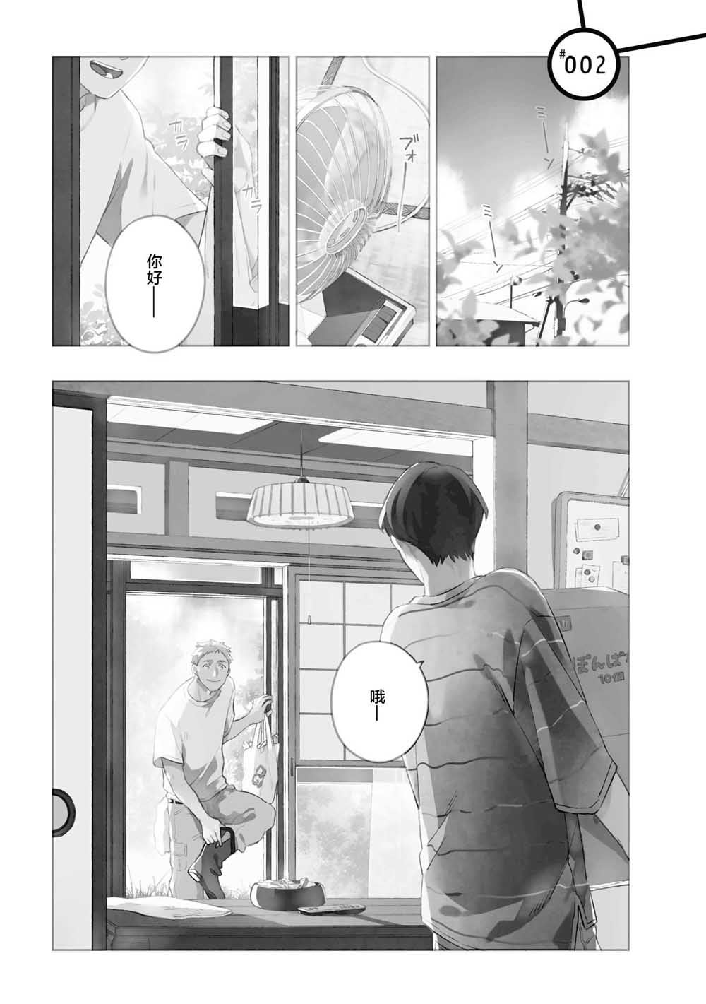 《重新开始要在回家之后》漫画最新章节第2话免费下拉式在线观看章节第【1】张图片