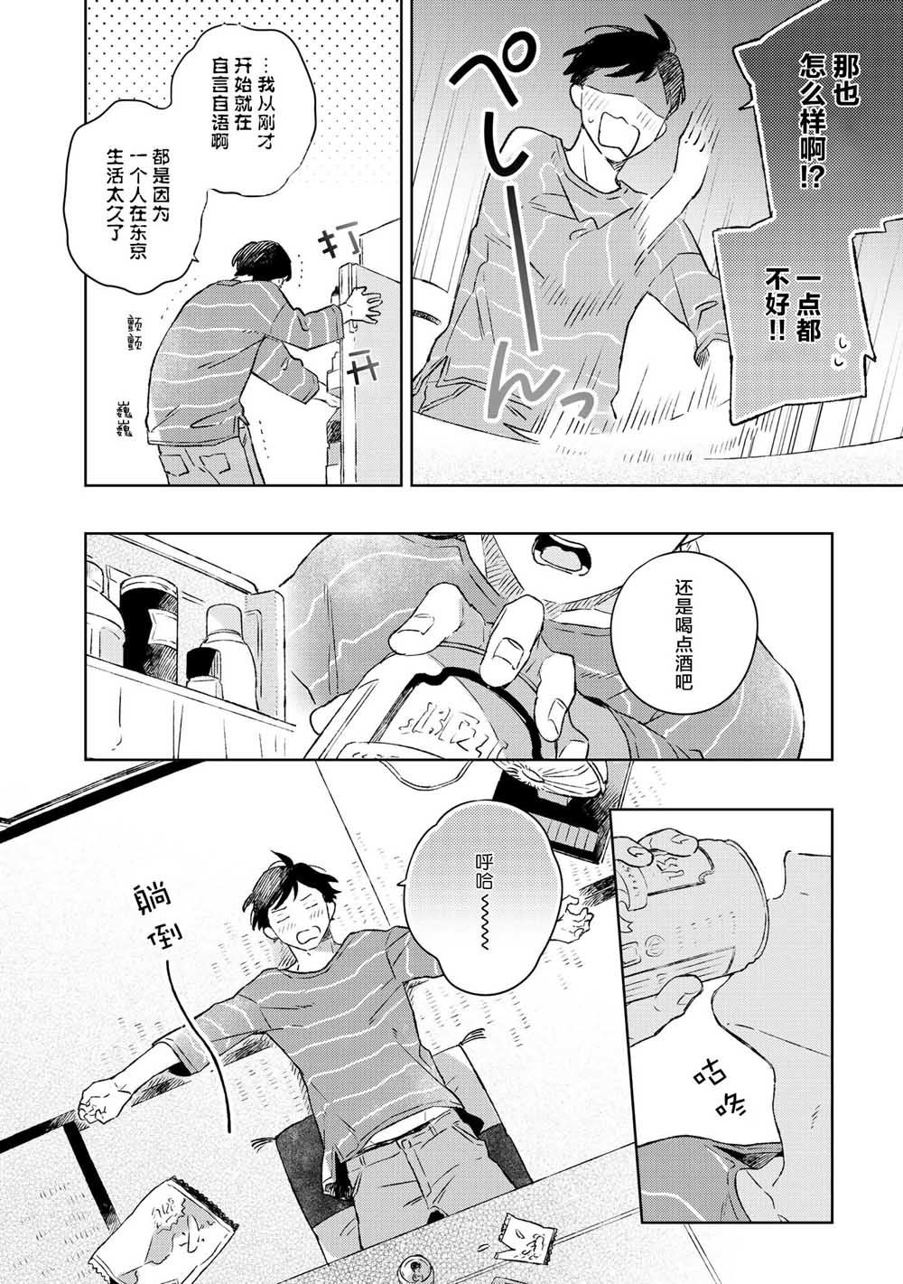 《重新开始要在回家之后》漫画最新章节第2话免费下拉式在线观看章节第【20】张图片