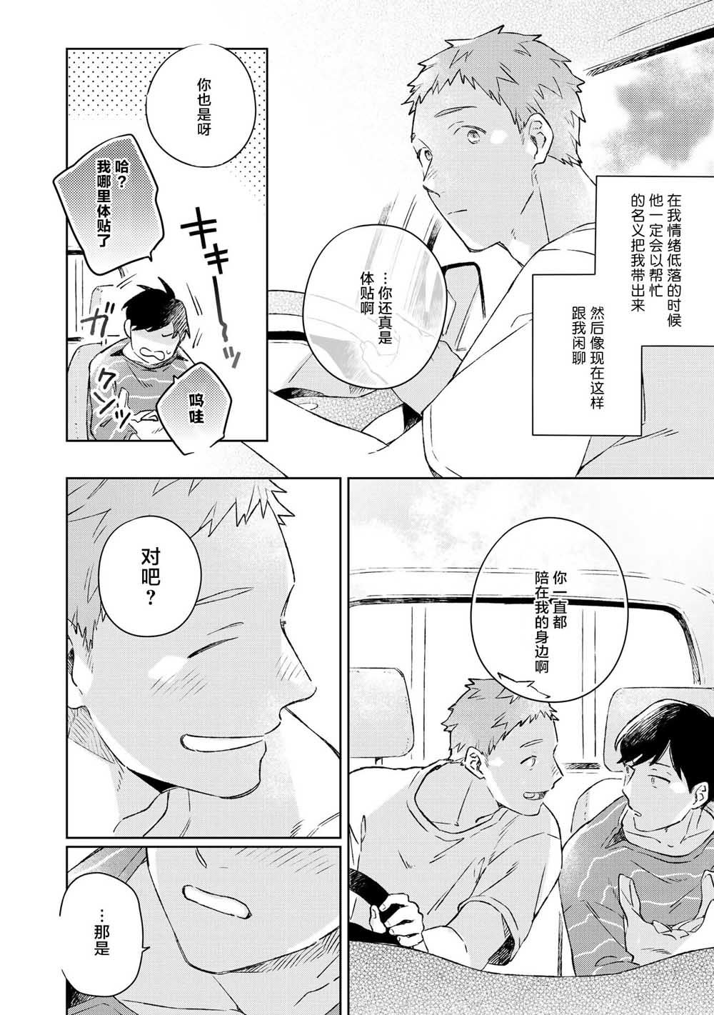 《重新开始要在回家之后》漫画最新章节第2话免费下拉式在线观看章节第【10】张图片