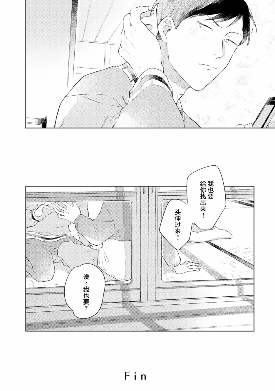 《重新开始要在回家之后》漫画最新章节第6话免费下拉式在线观看章节第【38】张图片