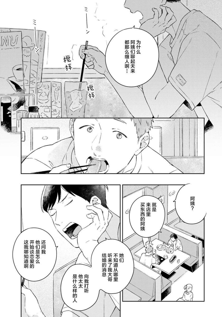 《重新开始要在回家之后》漫画最新章节第3话免费下拉式在线观看章节第【2】张图片