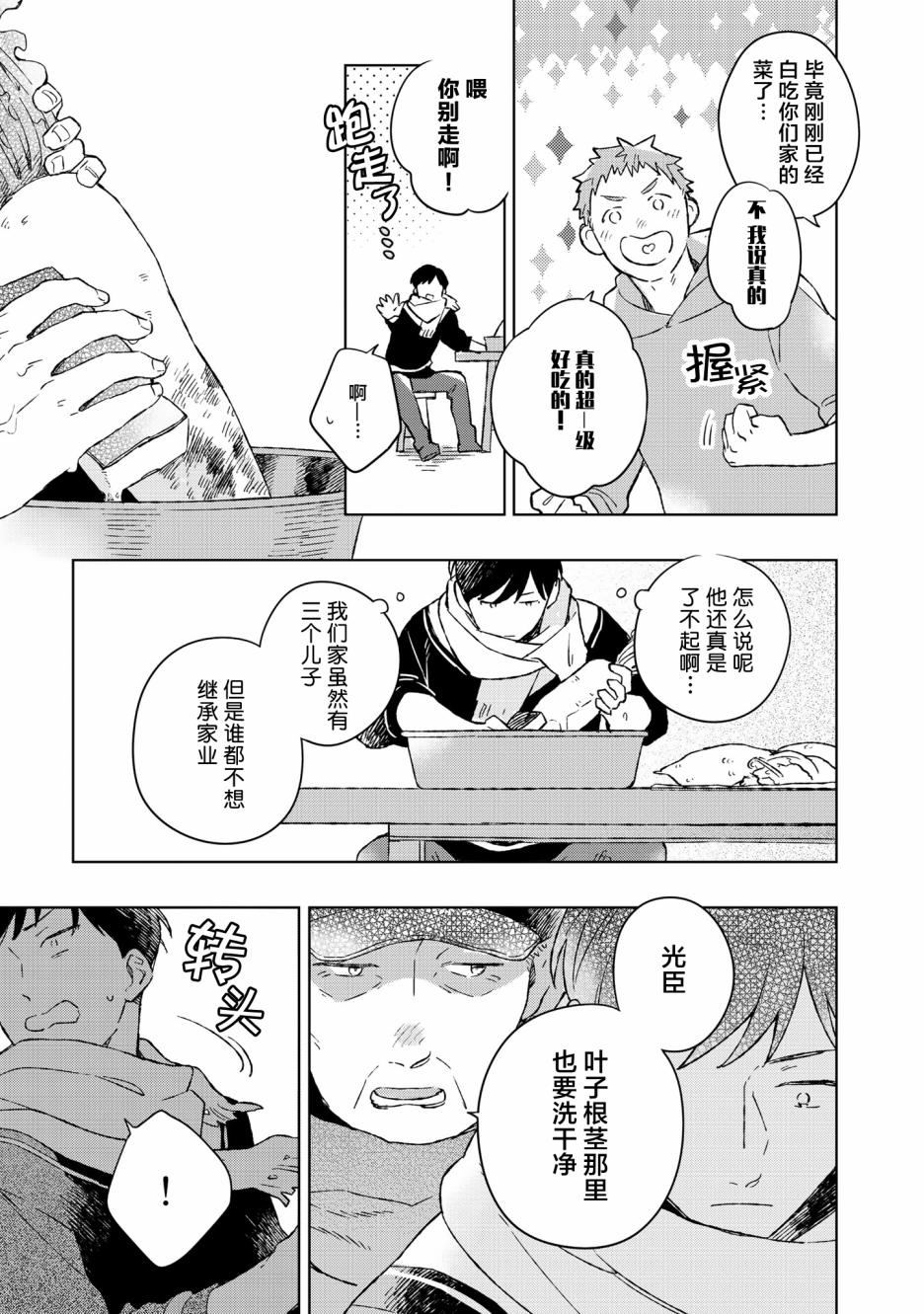 《重新开始要在回家之后》漫画最新章节第1话免费下拉式在线观看章节第【16】张图片