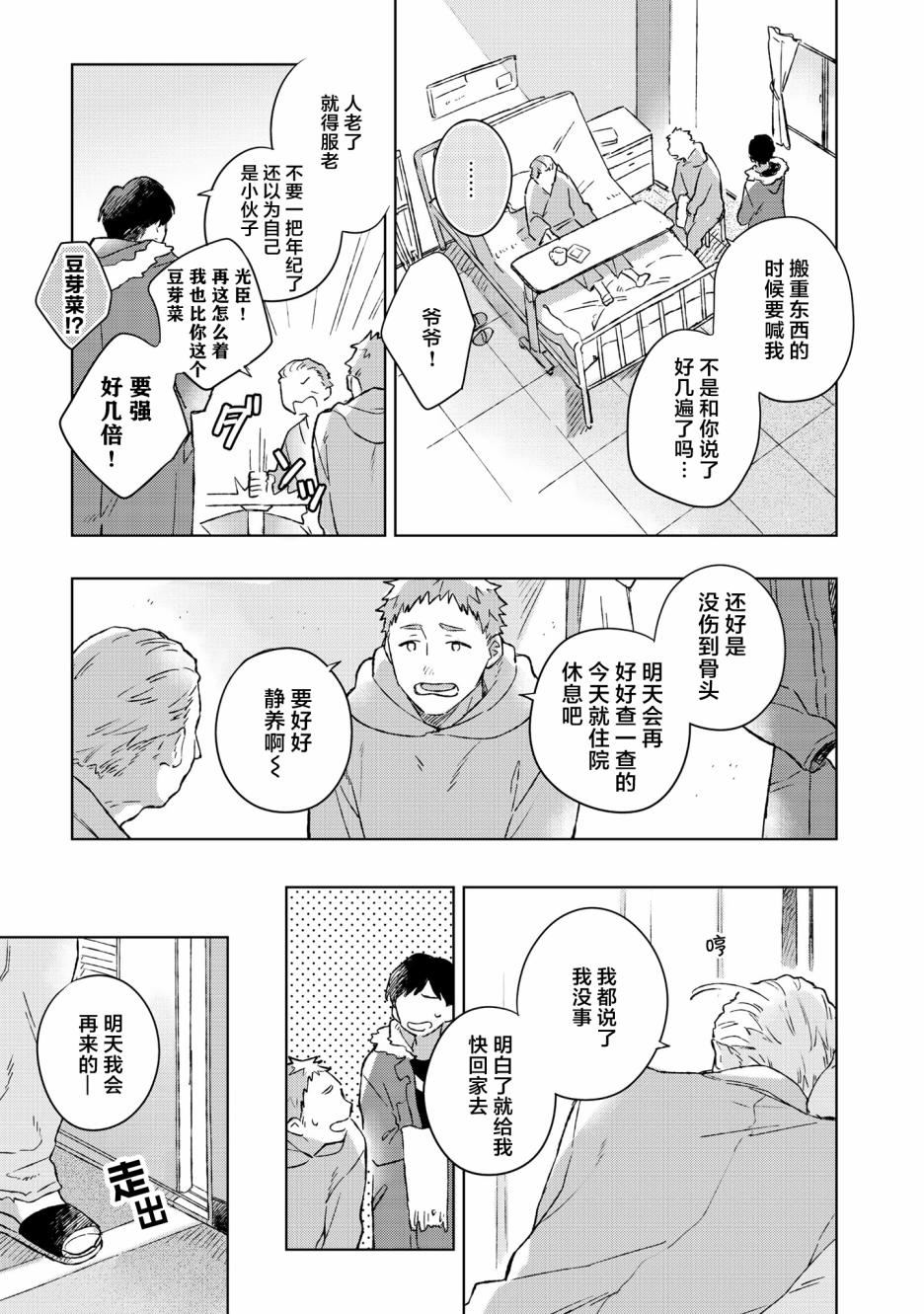 《重新开始要在回家之后》漫画最新章节第1话免费下拉式在线观看章节第【24】张图片