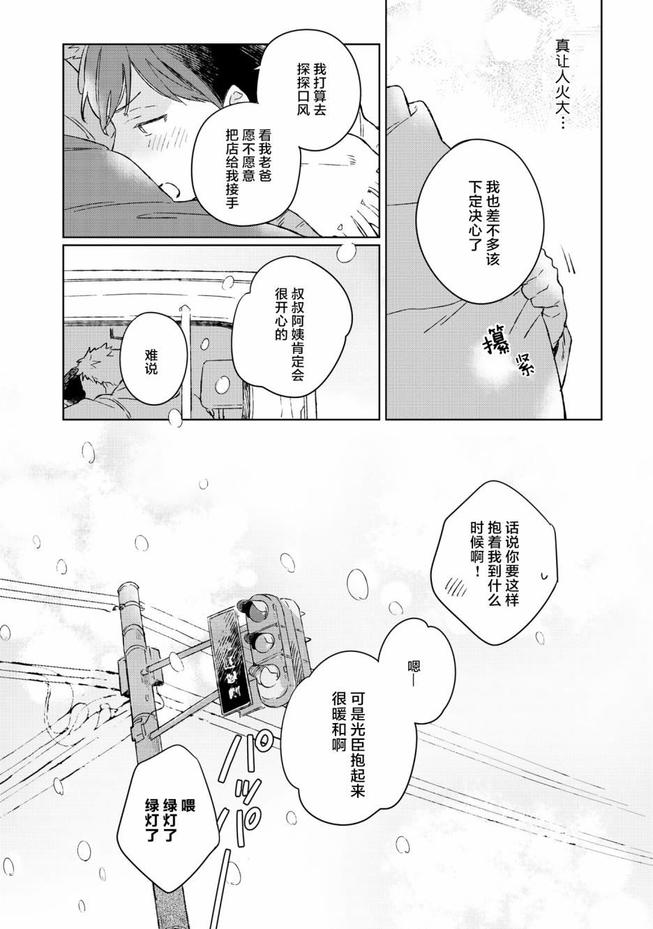 《重新开始要在回家之后》漫画最新章节第1话免费下拉式在线观看章节第【33】张图片