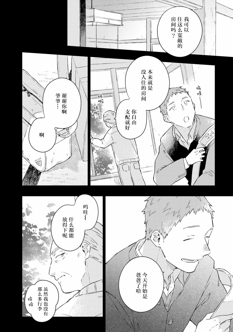 《重新开始要在回家之后》漫画最新章节第4话免费下拉式在线观看章节第【6】张图片