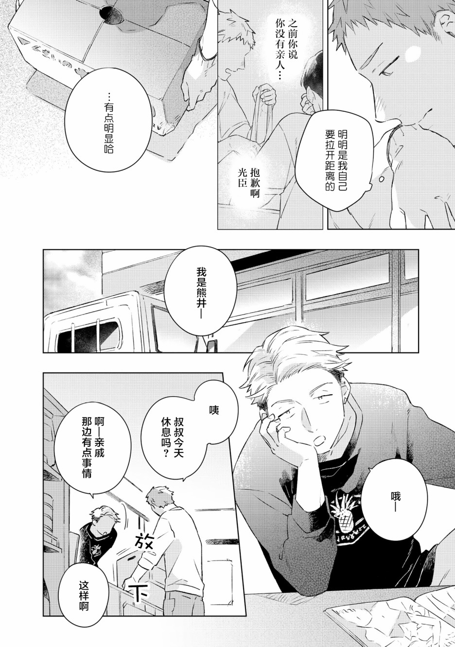 《重新开始要在回家之后》漫画最新章节第4话免费下拉式在线观看章节第【20】张图片