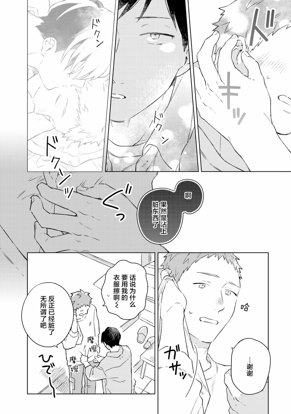 《重新开始要在回家之后》漫画最新章节第4话免费下拉式在线观看章节第【12】张图片