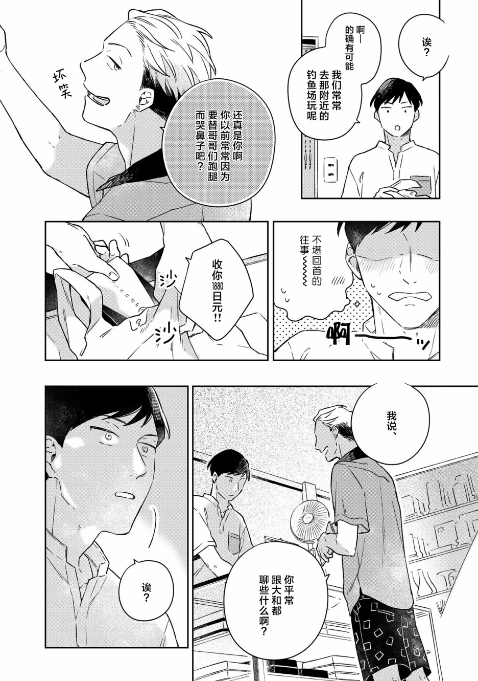 《重新开始要在回家之后》漫画最新章节第3话免费下拉式在线观看章节第【16】张图片