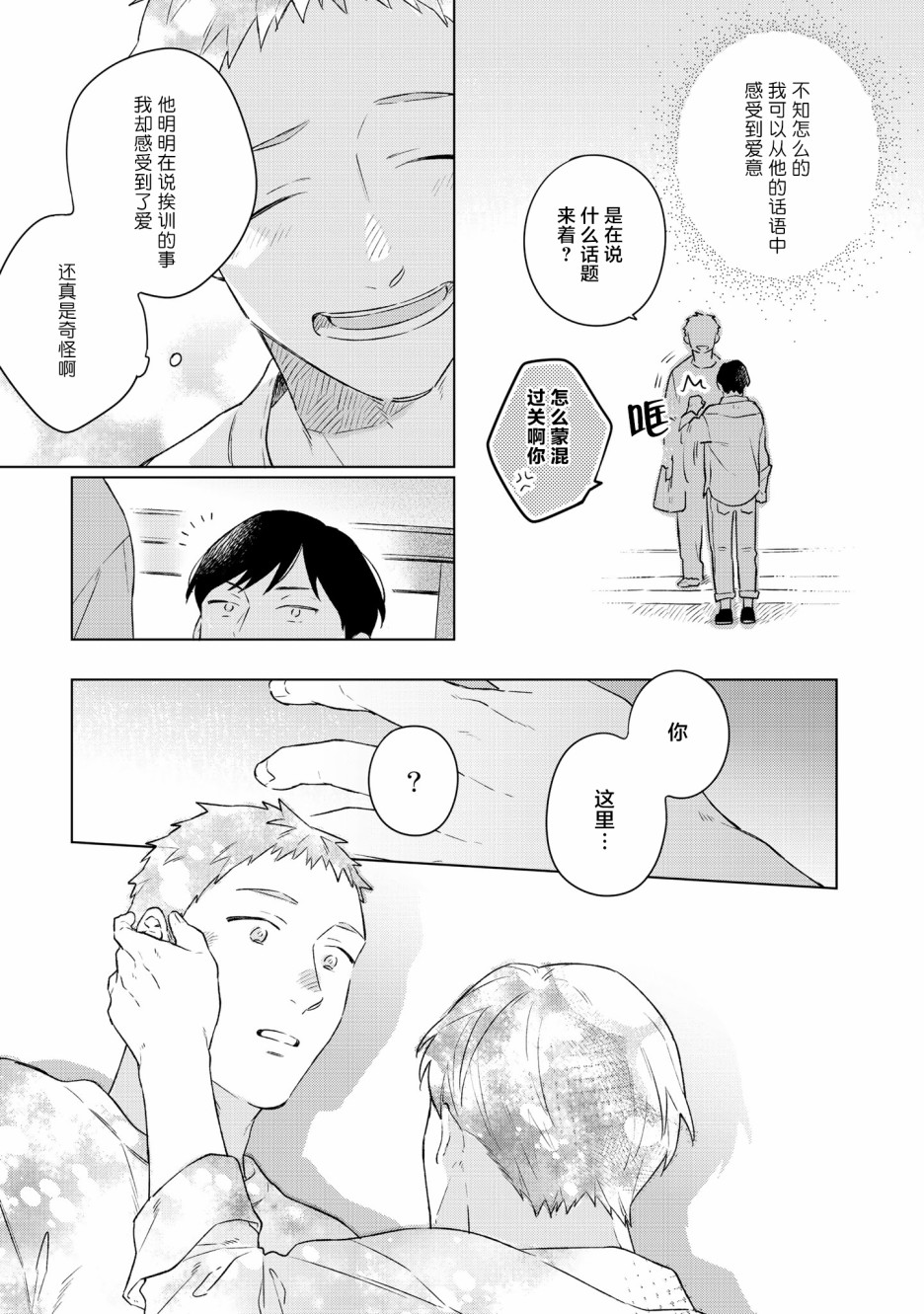 《重新开始要在回家之后》漫画最新章节第4话免费下拉式在线观看章节第【11】张图片