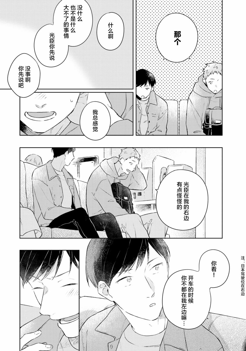 《重新开始要在回家之后》漫画最新章节第5话免费下拉式在线观看章节第【19】张图片