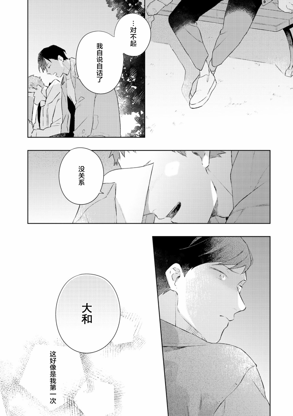 《重新开始要在回家之后》漫画最新章节第6话免费下拉式在线观看章节第【26】张图片