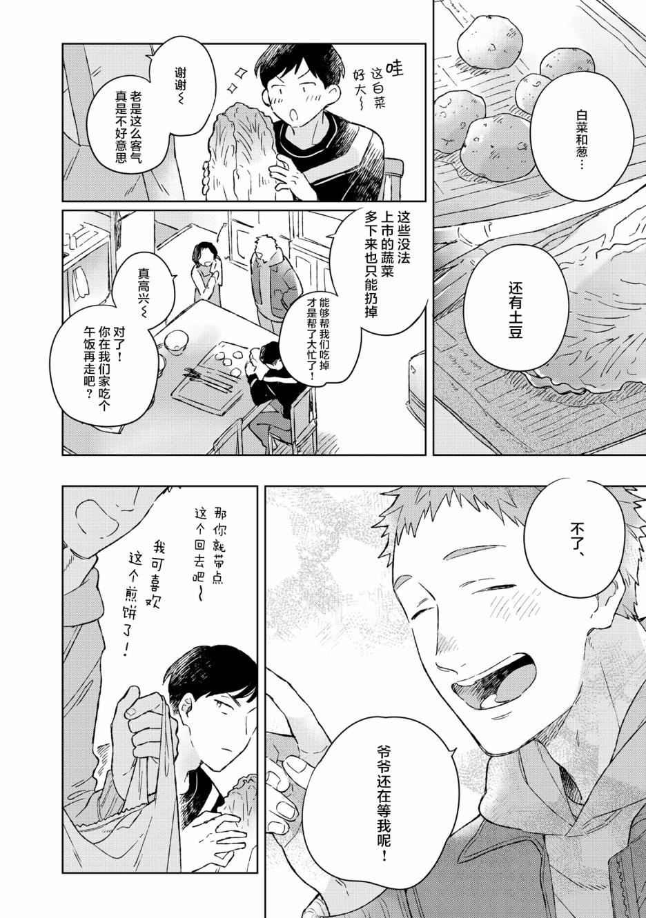 《重新开始要在回家之后》漫画最新章节第1话免费下拉式在线观看章节第【11】张图片