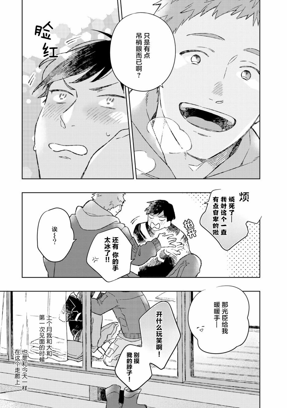 《重新开始要在回家之后》漫画最新章节第1话免费下拉式在线观看章节第【8】张图片