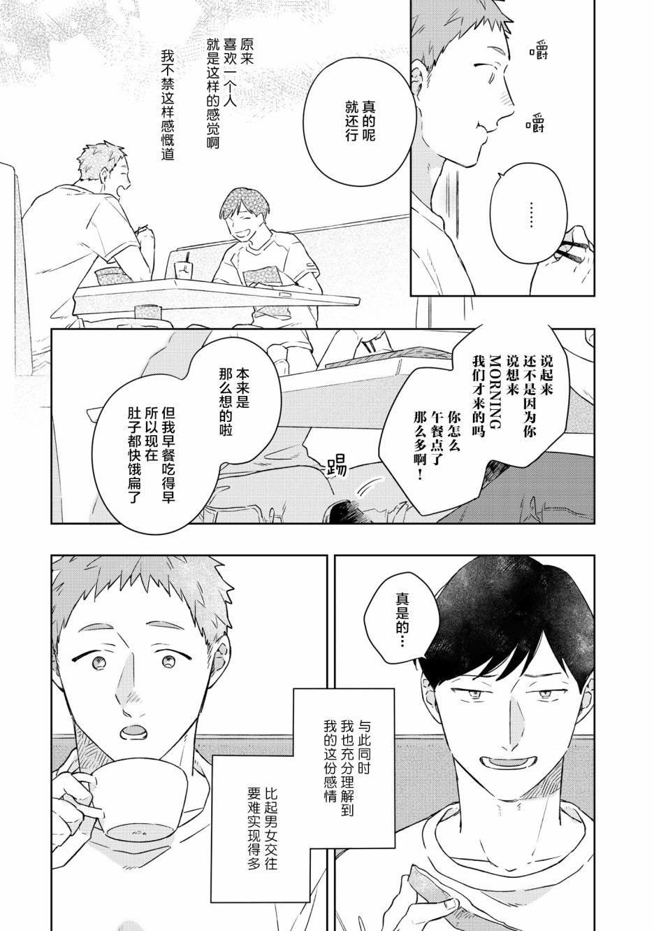 《重新开始要在回家之后》漫画最新章节第3话免费下拉式在线观看章节第【5】张图片