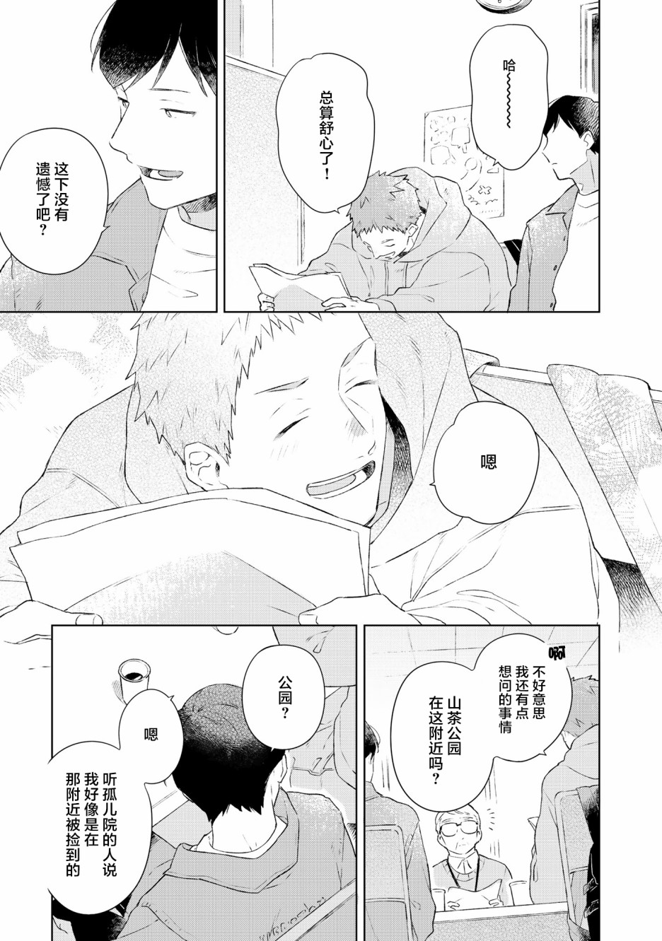 《重新开始要在回家之后》漫画最新章节第6话免费下拉式在线观看章节第【19】张图片