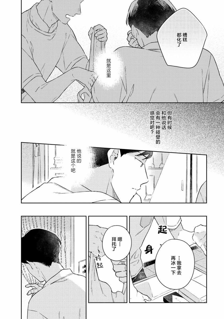 《重新开始要在回家之后》漫画最新章节第3话免费下拉式在线观看章节第【24】张图片