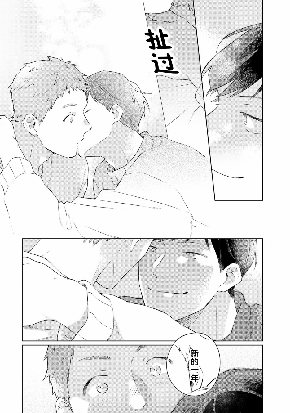 《重新开始要在回家之后》漫画最新章节番外篇免费下拉式在线观看章节第【15】张图片