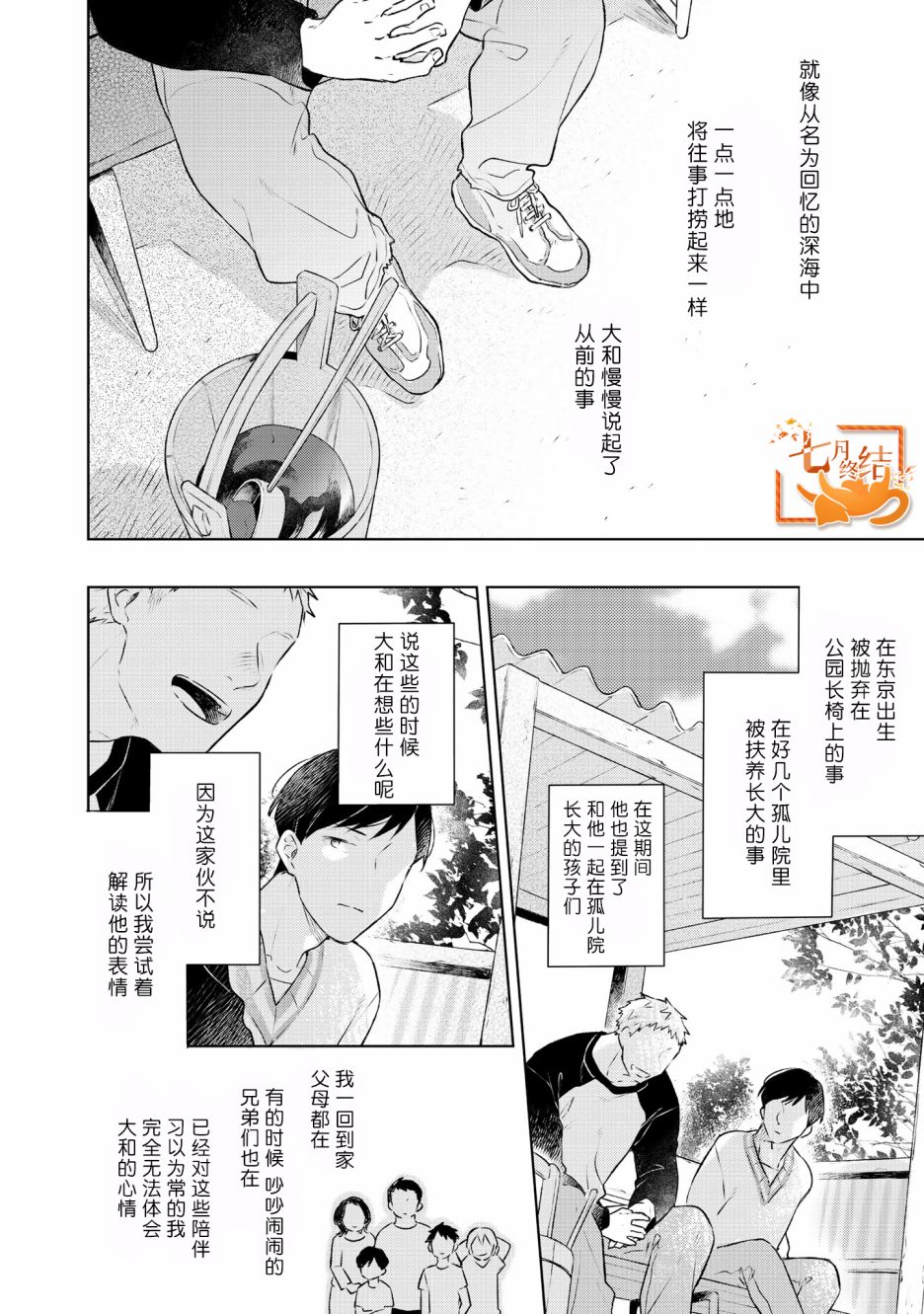 《重新开始要在回家之后》漫画最新章节第5话免费下拉式在线观看章节第【2】张图片