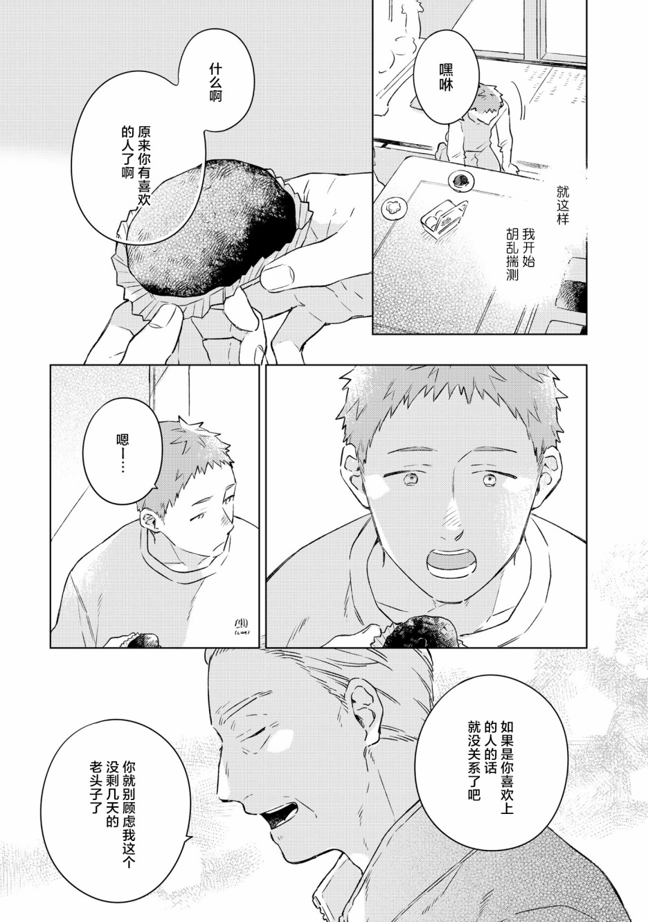 《重新开始要在回家之后》漫画最新章节第4话免费下拉式在线观看章节第【15】张图片