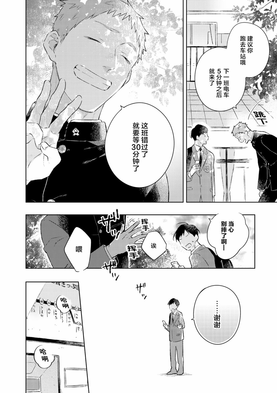《重新开始要在回家之后》漫画最新章节番外篇免费下拉式在线观看章节第【4】张图片