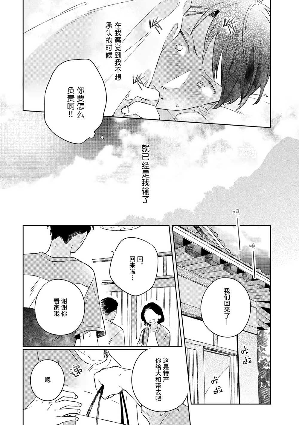 《重新开始要在回家之后》漫画最新章节第2话免费下拉式在线观看章节第【27】张图片