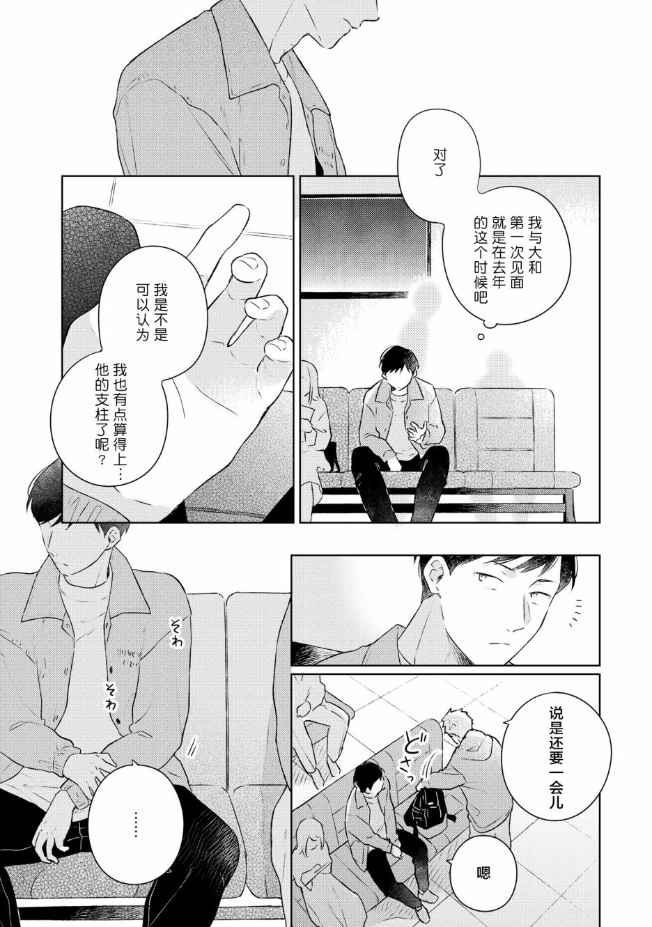 《重新开始要在回家之后》漫画最新章节第5话免费下拉式在线观看章节第【18】张图片