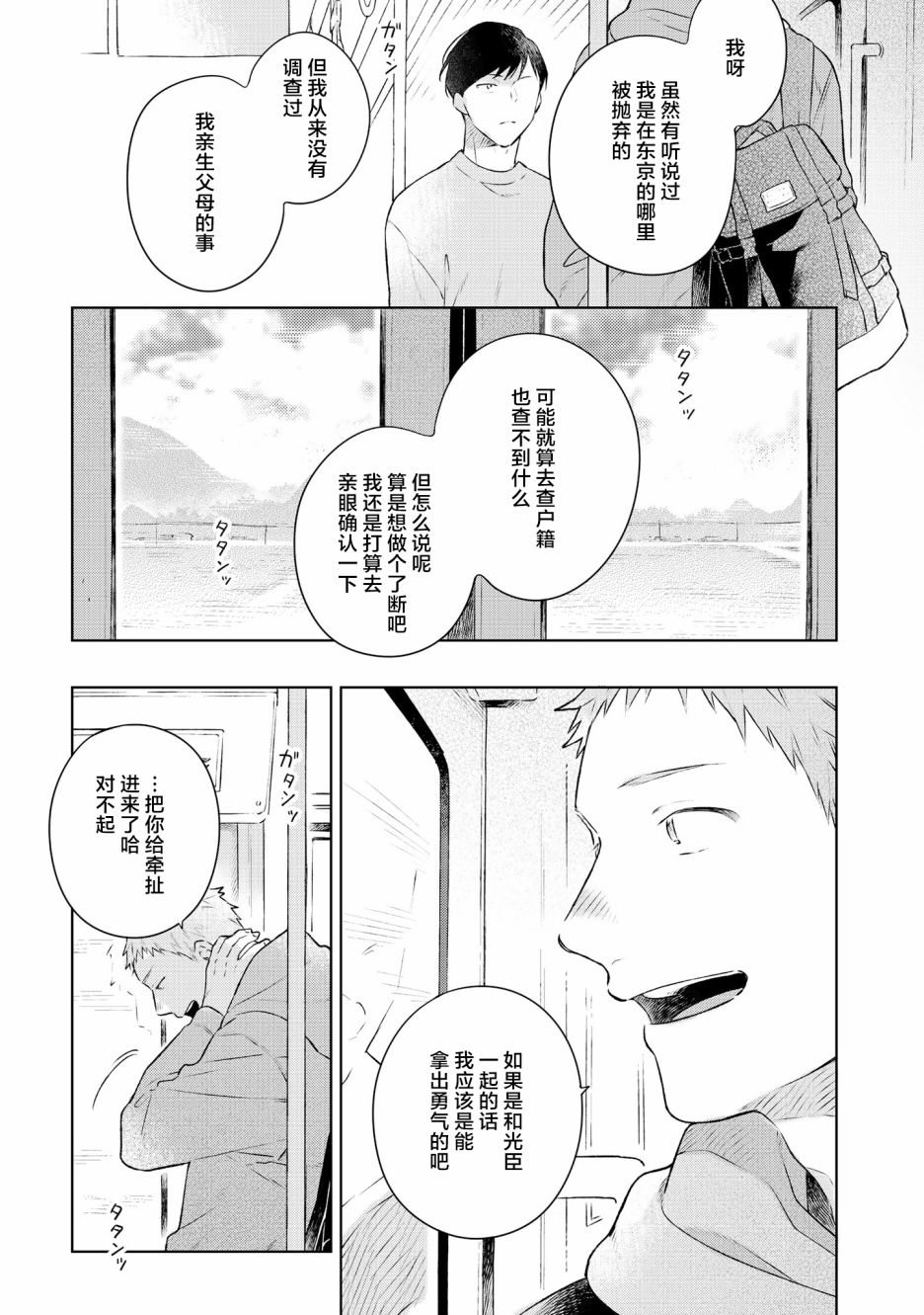 《重新开始要在回家之后》漫画最新章节第5话免费下拉式在线观看章节第【11】张图片