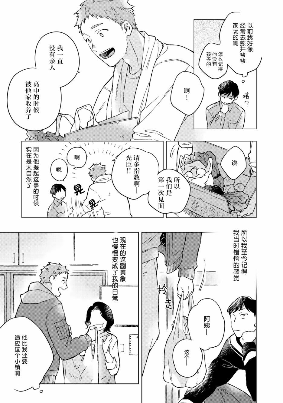 《重新开始要在回家之后》漫画最新章节第1话免费下拉式在线观看章节第【10】张图片