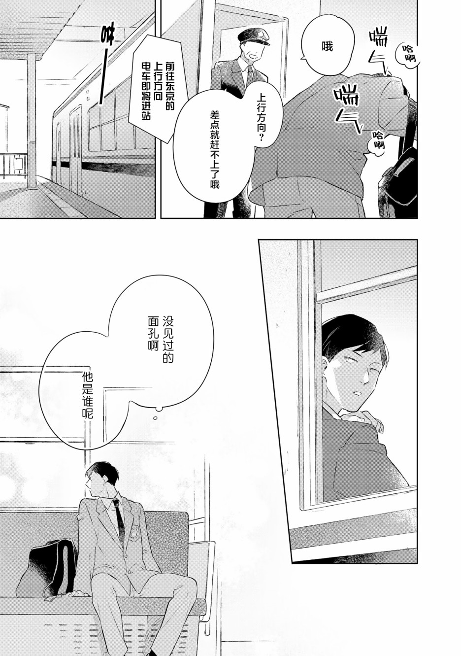 《重新开始要在回家之后》漫画最新章节番外篇免费下拉式在线观看章节第【5】张图片