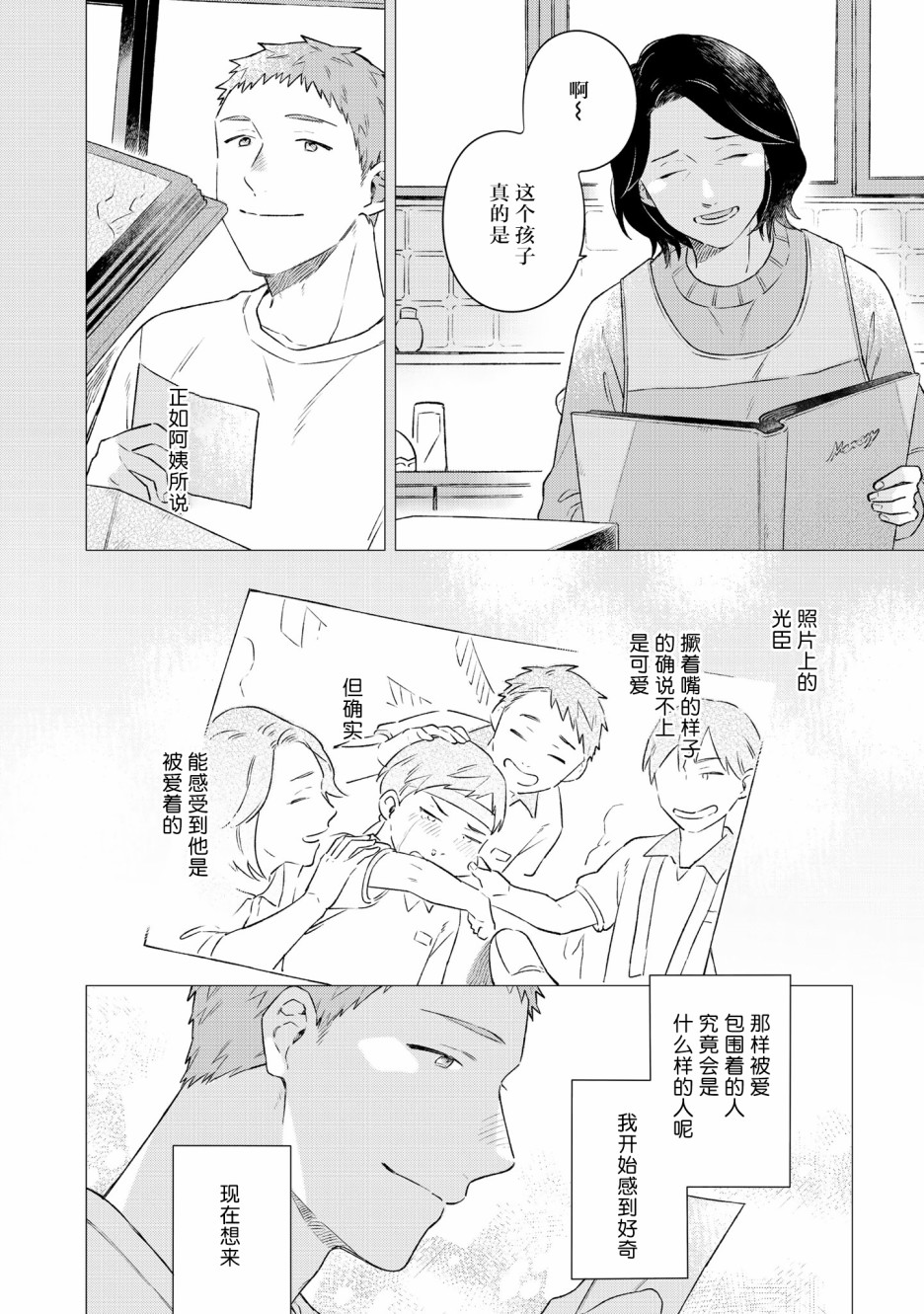 《重新开始要在回家之后》漫画最新章节第4话免费下拉式在线观看章节第【2】张图片