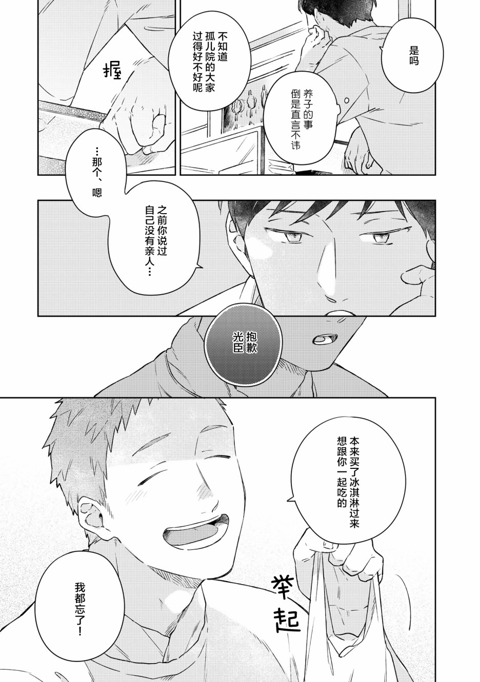 《重新开始要在回家之后》漫画最新章节第3话免费下拉式在线观看章节第【23】张图片