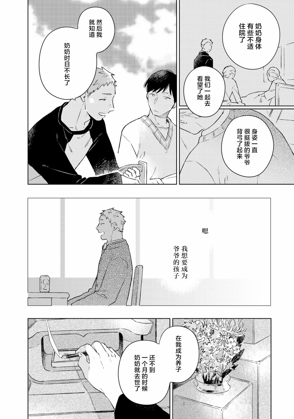 《重新开始要在回家之后》漫画最新章节第4话免费下拉式在线观看章节第【28】张图片