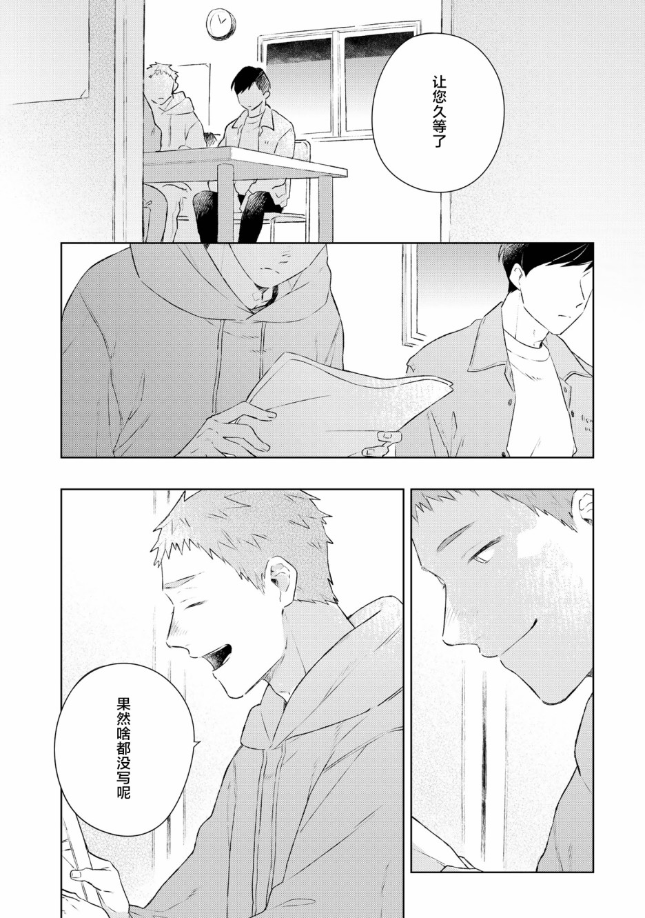 《重新开始要在回家之后》漫画最新章节第6话免费下拉式在线观看章节第【18】张图片